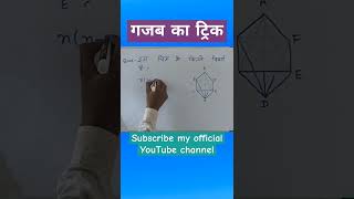 इस चित्र में कितने विकर्ण हैं lshorts mathsshortsvideo [upl. by Fia]