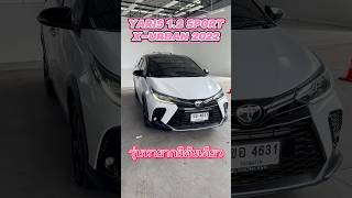 รุ่นพิเศษมีคันเดียว สนใจทักด่วน รถมือสอง โตโยต้ายาริส toyotayaris ยาริสมือสอง toyota โตโยต้า [upl. by Ehtnax]