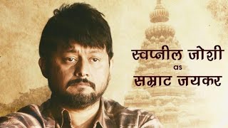 Swapnil Joshi NEW Marathi Movies [upl. by Madora]