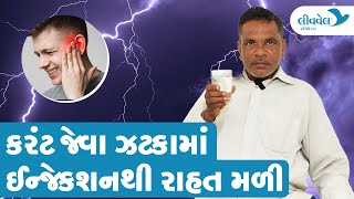 Trigeminal Neuralgia Current like Facial Pain Treatment in Ahmedabad Gujarat  Dr Hitesh N Patel [upl. by Anitsugua596]