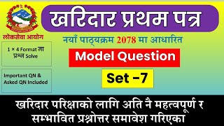 Kharidar Model Set 2079  First Paper GK  New Syllabus 207879  Kharidar Model Question Loksewa [upl. by Claudina763]