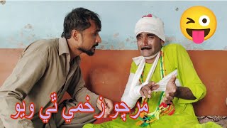 Mircho mawali zakhmi the wayo sindhi funny2024 video ajiz ghulam ali palari comedy tap trending [upl. by Ellesor]