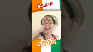 Mera mulk Mera Deshtrending rashtra gaan YouTube short video viral song Hindi🇨🇮🇨🇮 [upl. by Yuille366]