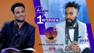 Interview and live music show with Medhanie Gtatios ayni tel ዕላል ምስ መድሃኔ ገታትዮስ ዓይኒ ጤል–Part 1 [upl. by Rita]