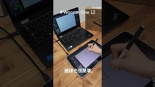 Wacom One 12液晶繪圖螢幕使用感 [upl. by Thursby490]