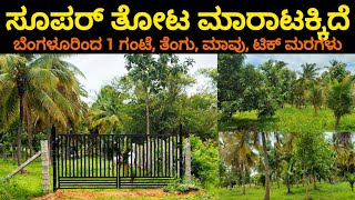 🔴SOLD🔴2 ACRE SUPER FARM LAND SALE IN MADDUR NEAR BENGALURU CHARAN 7338474634 4 KM FROM BM ROAD [upl. by Dobrinsky476]