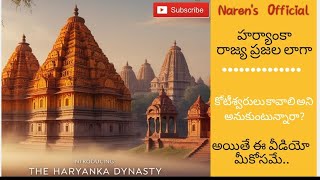 The Real India Series  4 Haryanka Rajya Prajala Jeevana Vidhanam🔥 Narens Official ✊ [upl. by Ennail]