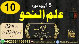 ٰ15 Days Revision of Nahw Lec No 10  Ask Mufti Muhammad [upl. by Stauffer832]