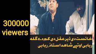 khaist di der Aqal di kam dy Gula shahid khan Rababi 2022live pashto music [upl. by Avenej]