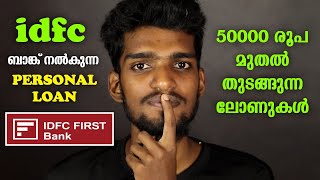 50000 രൂപയിൽ തുടങ്ങുന്ന ലോണുകൾ  IDFC FIRST BANK Personal Loan Malayalam  Get Loan From Your Phone [upl. by Leuams353]