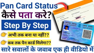 Pan Card Status Kaise Check Kare  How To Check Pan Card Status  Pan Card Status Kaise Pata Kare [upl. by Alvin380]