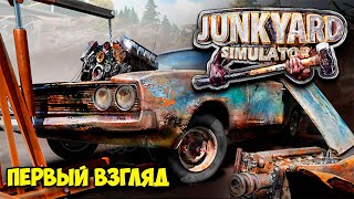 Junkyard Simulator  Начальник Авто Свалки  Симулятор первый взгляд [upl. by Alyad]