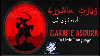 Ziarat e Ashura in Urdu translation with ReferencesAsnad [upl. by Haron]