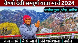 वैष्णो देवी  Vaishno Devi Yatra March 2024 Full Details  Vaishno Devi Darshan vaishnodevi [upl. by Lekim]