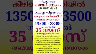 kerala jobs 2024 todays job malayalam jobs September 3 [upl. by Shipley908]