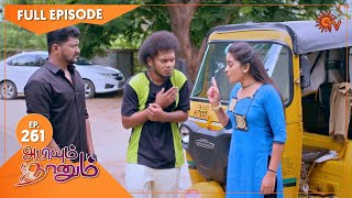 Abiyum Naanum  Ep 261  02 Sep 2021  Sun TV Serial  Tamil Serial [upl. by Puritan626]