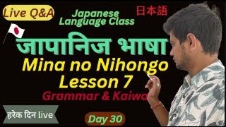 Mina no Nihongo Lesson 7Learn Japanese in Nepali  Basic N5Day 30 [upl. by Kciredorb]