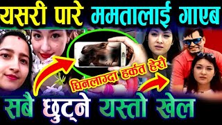 Mamata Kafle Bhatta amp Naresh Bhatta  mamata kafle husband Latest interview  mamata kafle update [upl. by Egedan]