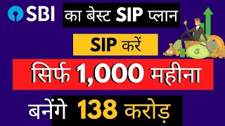 Best SBI SIP Mutual Funds For 2024  SBI Small Cap Fund  SBI Mutual Fund Best Plan 2024 [upl. by Gusella595]