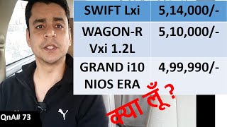 QampA73 I HINDI I Swift LXI vs Wagon R VXI vs Grand i10 Nios ERA I DETAILED COMPARISON [upl. by Osswald]