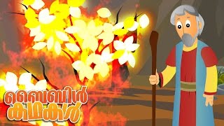 Moses and The Burning Bush Malayalam Bible Stories For Kids [upl. by Kcirdderf]