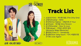 18 어게인 OST 18 Again OST Part 18 [upl. by O'Connor]