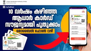 Aadhar Card Updation Malayalam [upl. by Allina258]