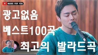 명곡 모음 광고없음 🍏 유튜브 베스트곡 TOP 100 🍏 핫한 여름 노래 모음 플레이리스트🍏 여름과 청춘의 낭만을 담은 시원하고 청량한 여름 노래모음 플레이리스트 [upl. by Panthea]