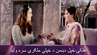 هلکۍ خپل دښمن د خپلې ملګرې سره ولید  Asif Khan  Baghawat  Pashto Romantic  Filmazia Pashto [upl. by Ahsiam]