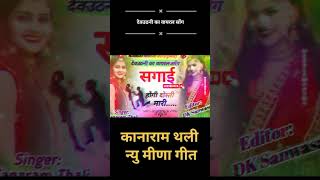 Devuthni gyaras ka new viral song singer Kanaram thali DK Sanwasa Dayaram Chanda meenawatigeet [upl. by Harlin]