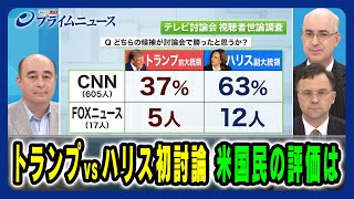 【米国人識者が斬る】トランプvsハリス初討論 米国民の評価は ジョセフ・クラフト×ピーター・ランダース×ジェイソン・モーガン 2024911放送＜後編＞ [upl. by Leila]