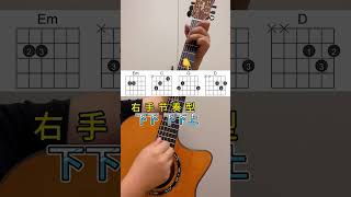 吉他 吉他扫弦 零基础学吉他 吉他教学入门零基础 guitar solo music [upl. by Mary947]