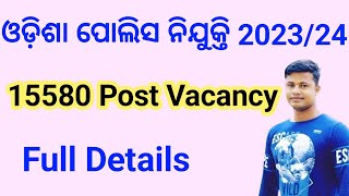 Odisha Police Recruitment 202324 vacancy 15580 Full Details Fmmanoj [upl. by Air]