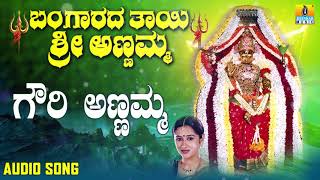 Gowri Annamma  Bangaradha Thaayi Sri Annamma Kannada Devotional Songs  Geethegalu [upl. by Barbara-Anne]