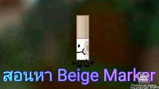 robloxFind The Markersสอนหาbeige marker [upl. by Nollahp]