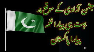 Hamara Pakistan Song 2023 Pakistan Song  Pakistan Mili Naghma  14 Agust Song 2023  Independence [upl. by Zelde]