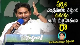 Ys Jagan Indirectly Comments On Ys Sharmila  Jagan Fires On Sharmila  FT [upl. by Sabir]