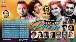 Ek Prithibi Prem  এক পৃথিবী প্রেম  Mixed Album  Audio Jukebox  Soundtek [upl. by Nedyrb]