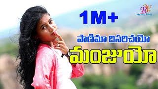 పాణిమా దిశరిచయే మంజుయే Paanima Disarichaye Manjuye Banjara Song BanjaraVideos [upl. by Atirac99]