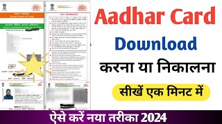 Aadhar Card Download Kaise Karen  Mobile Se Aadhar Card Download Kaise Kare [upl. by Etnohs]