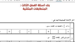 مراجعة الفصل الثالث المتطابقات والمعادلات المثلثية  رياضيات 3 ثالث ثانوي [upl. by Pazice233]