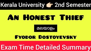 An Honest Thief 👉🏻by Fyodor Dostoyevsky  മലയാളം  MALAYALAM  SUMMARY 💯 keralauniversity 2ndSem [upl. by Bortz]