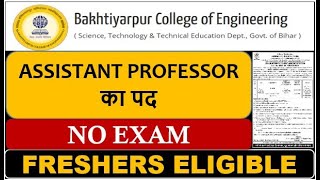 Assistant professor vacancy in bihar gov  BCE Bakhtiyarpur  freshers eligible [upl. by North855]