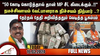 Puducherry Today AMN TV News 16032024 [upl. by Buyer]