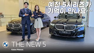 quot뭐가 다를까quot 신형 530i M 스포츠와 이전 모델 비교해보기 BMW 뉴 5시리즈 비교 [upl. by Llewol]