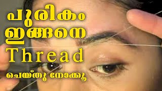 പുരികം ത്രെഡിങ്ഇതിലും എളുപ്പം സ്വപ്നത്തിൽ മാത്രം DIY Eyebrows Threading  Daily Beauty TipsEps 15 [upl. by Wendin]