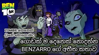 බෙන් 10 කාටූන් එකේ අපි දැකපු සොම්බි බෙන්ගේ ගොඩක් ම දෙනෙක් දන්නේ නැත අතීත කතාව 😨  ben 10 sinhala [upl. by Yesteb904]