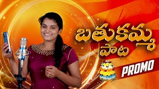 Bathukamma Song Promo 2024  Singer Sirisha  Mallanna Shyam [upl. by Stoecker]