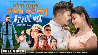 Chhaya Banke Maya Karbasu Oe PAGLI 20 Manoj Mahato Annu Chaudhary Ft Bir ChaudharySoyakshya [upl. by Wardle15]