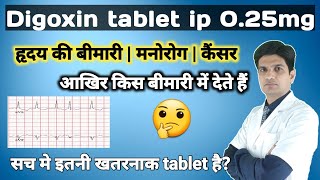 Digoxin tablets ip 025mg  Lanoxin tablets 025mg  Lanoxin tablet uses in hindi [upl. by Garland797]